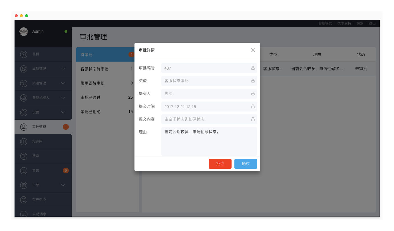 管理员审核状态变更 管理员审核状态变更