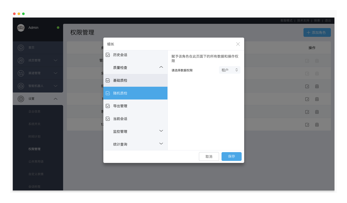 设置质检权限 设置质检权限