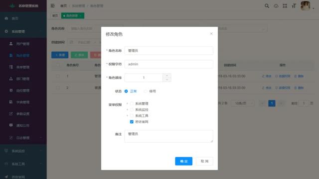 这个Java开源后台管理系统，真牛！