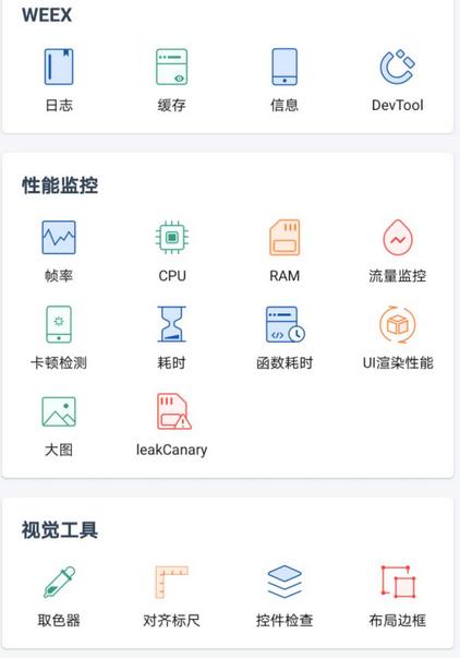 滴滴开源：DoraemonKit来了，程序员的开发工具箱
